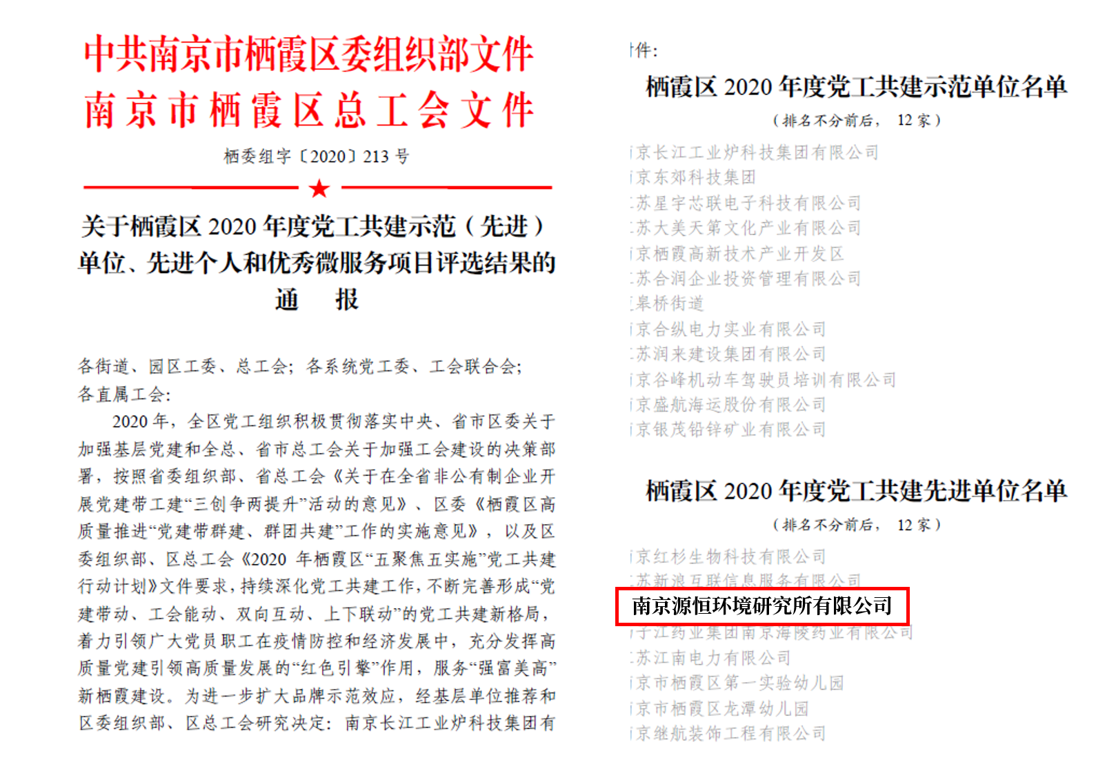 党工共建先进单位.png